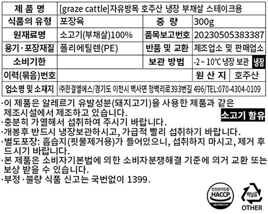 [Graze Cattle]자유방목 호주산 목초 부채살 스테이크 300g
