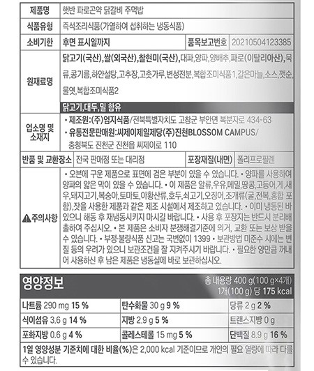 [햇반x정희원 박사] 파로곤약 닭갈비 주먹밥 (4개입)