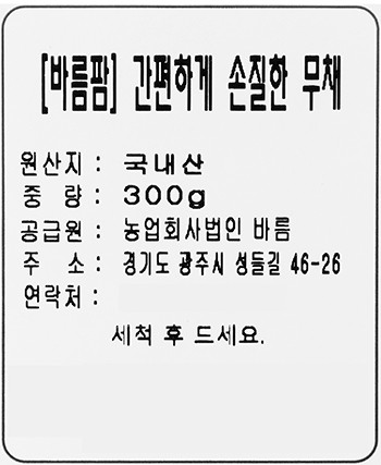 [바름팜] 간편하게 손질한 무채 300g