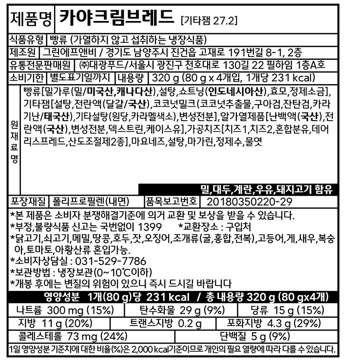 [메이티엔] 대만 샌드위치 카야 (4개입)