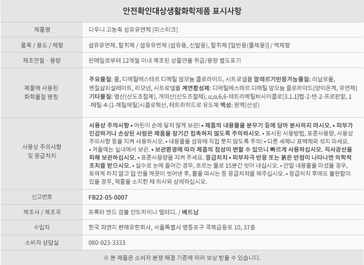[다우니] 7일간 피어나는 향수 컬렉션 미스티크 1L