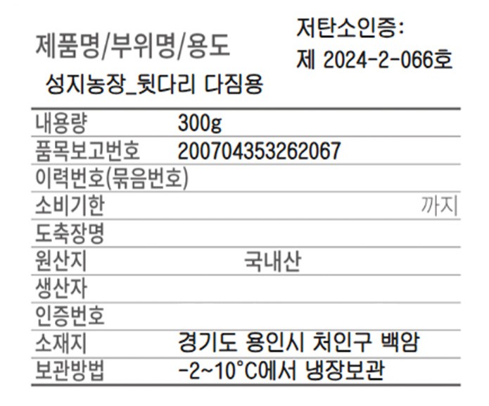 [성지농장] 동물복지 한돈 뒷다리 다짐육 300g