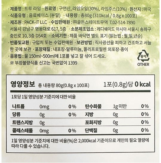 [트루시트러스] 트루라임 분말 100포