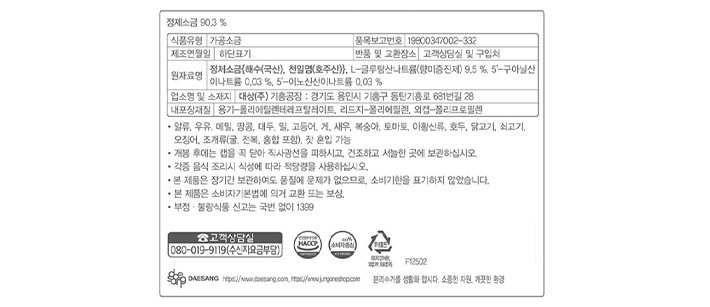 [미원] 맛소금 95g (용기)