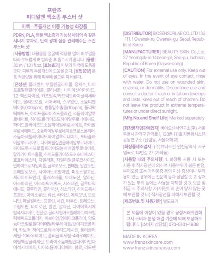 [프란츠] PDRN 엑소좀 부스터 샷 30ml