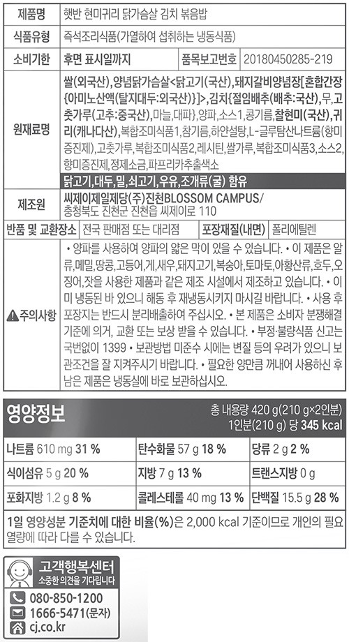 [햇반] 현미 귀리 김치볶음밥 (2개입)