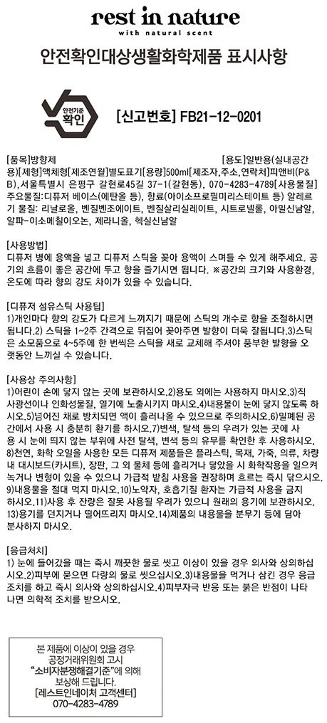 [레스트인네이처] 디퓨저 리필액 500ml_딥 허브