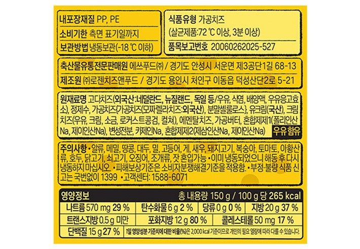 [치즈문] 멜팅 치즈 퐁듀 150g