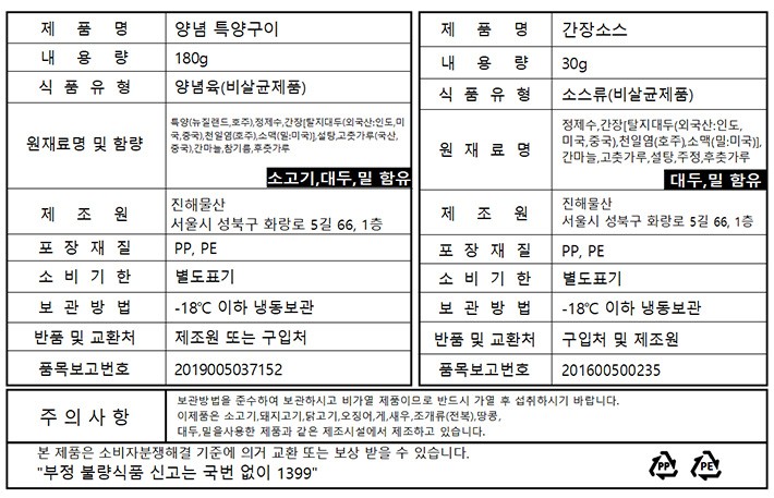 [위드진해] 양념 특양구이