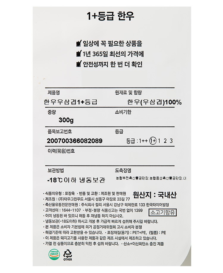 [KF365] 1+ 한우 우삼겹 300g (냉동)