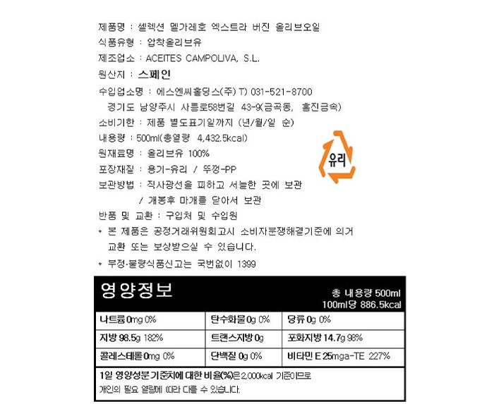 [멜가레호] 셀렉션 엑스트라버진 올리브오일500ml