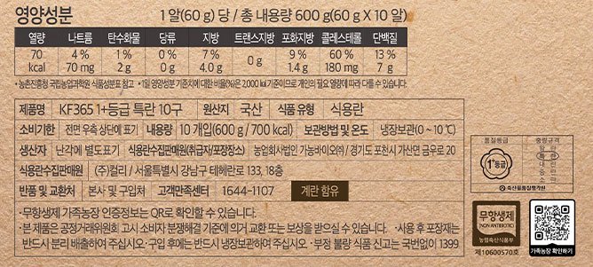 [KF365] 1+등급 무항생제 특란 10구