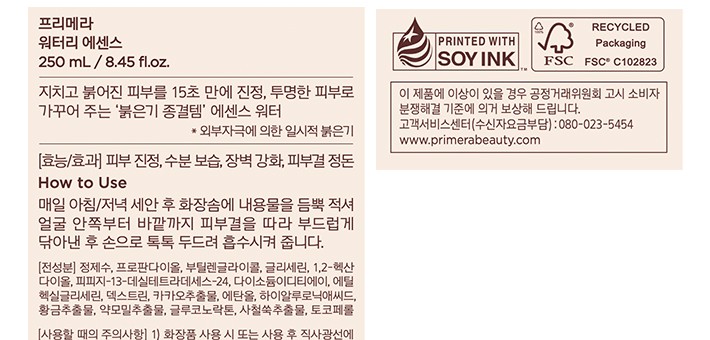 [프리메라] 오가니언스 워터리 에센스 250ml