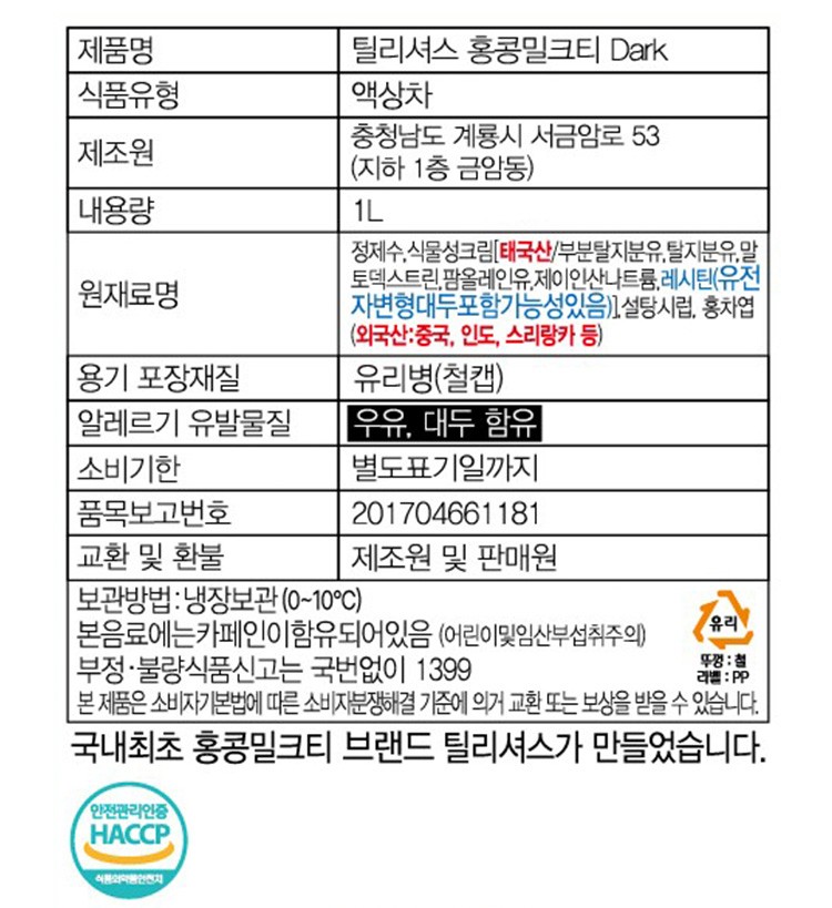 [틸리셔스] 수제 홍콩밀크티 다크 1L