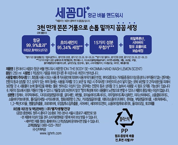 [온더바디] 세꼼마 버블 항균 핸드워시 250ml 레몬향