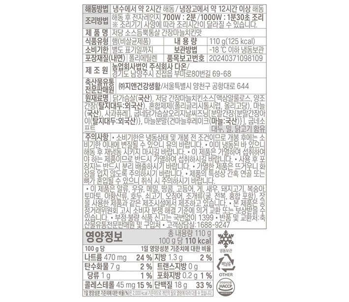 [굽네] 저당 소스듬뿍 통살 닭가슴살 간장마늘치킨맛