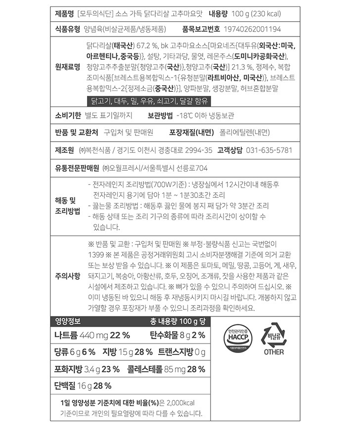 [모두의식단] 소스 가득 닭다리살 고추마요맛 100g*4