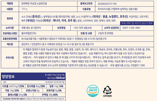 [달래해장] 속 풀리는 우삼겹 소곱창전골