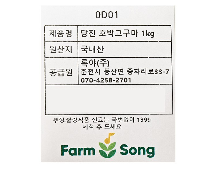 [팜송] 당진 황토 호박고구마 1kg
