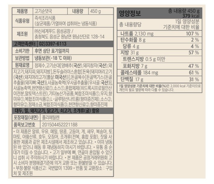 [쉐프컬렉션] 고기순댓국