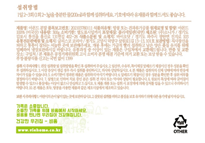 [건강한우리집비옴] 생 아몬드 분말 300g