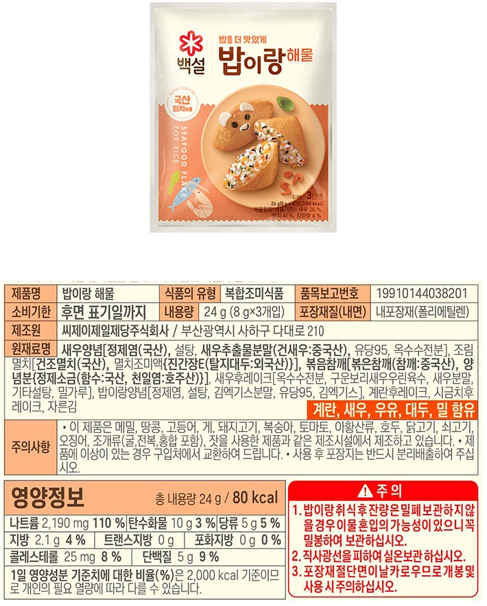 [백설] 밥이랑 해물 24g