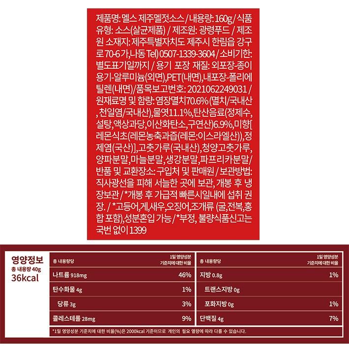 [멜스] 제주 프리미엄 멜젓소스 4구