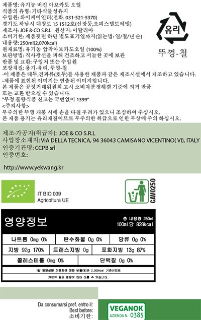 [크루돌리오] 유기농 버진 아보카도 오일 250mL