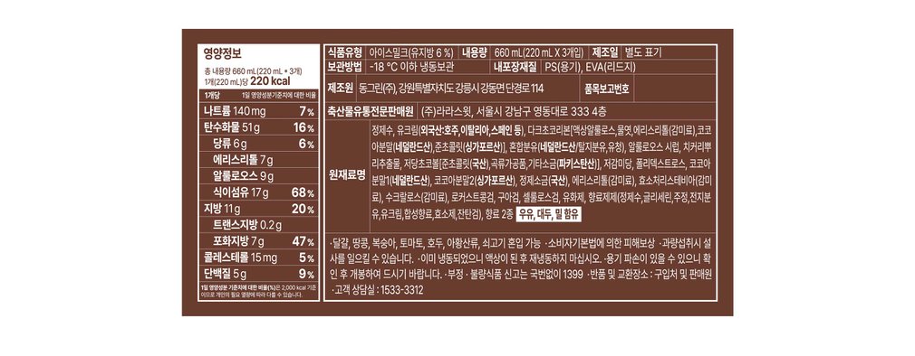 [컬리멤버스][라라스윗] 저당 솔티초코볼 선데 아이스크림 (220mL X 3개)