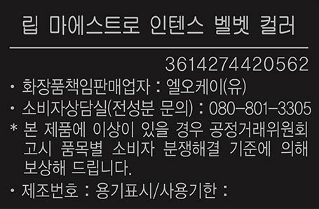 [아르마니 뷰티] 립 마에스트로 142 로사 일루젼