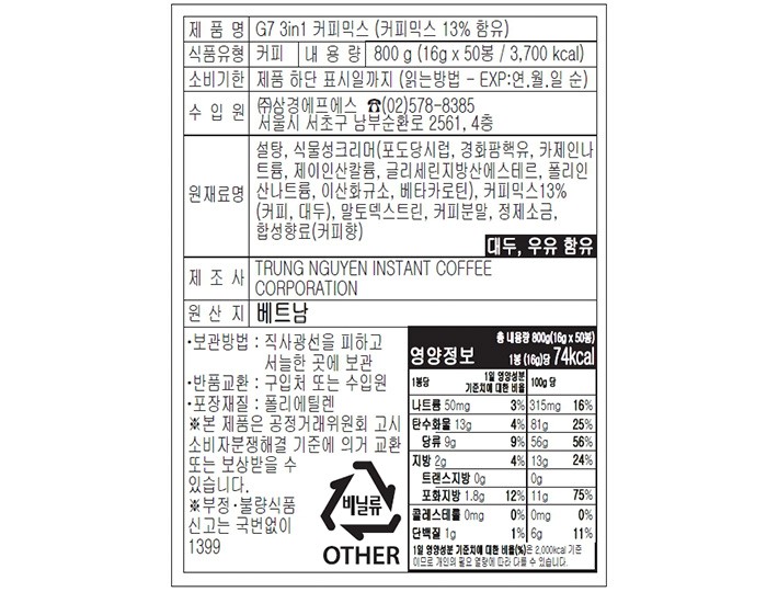 [G7] 3in1 믹스커피 (16g X 50개입)