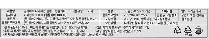 [엠아이커피] 딜라이트 디카페인 캡슐커피 (5g X 10개)