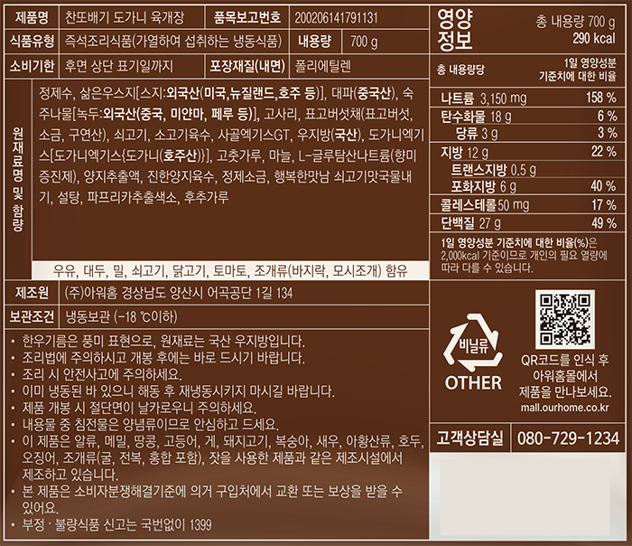 [편스토랑X아워홈] 이찬원의 도가니 육개장