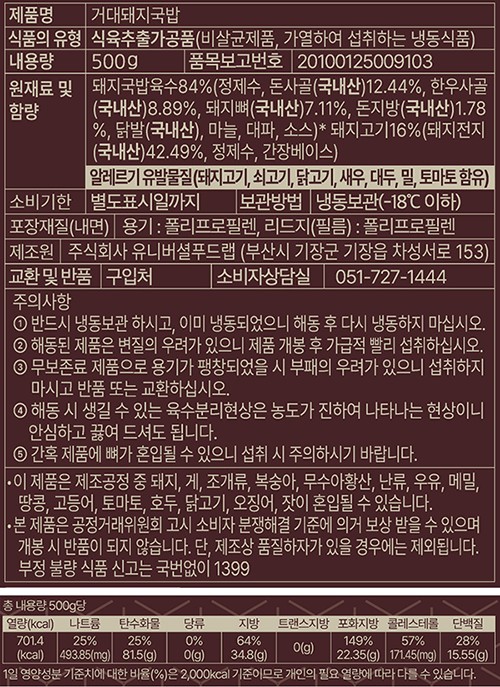 [거대돼지국밥] 진한돼지국밥