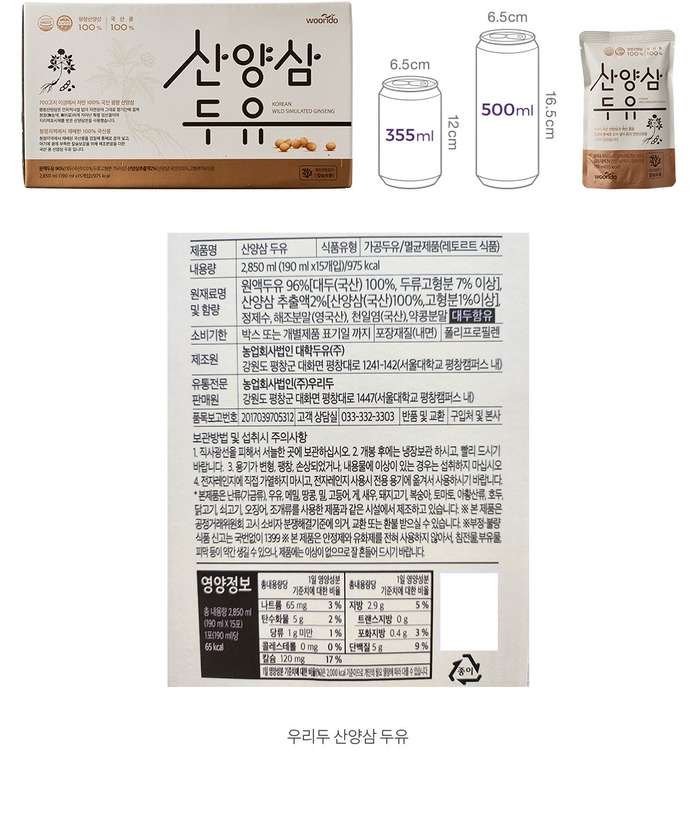 [우리두] 산양삼 두유 (190mL X 15포)