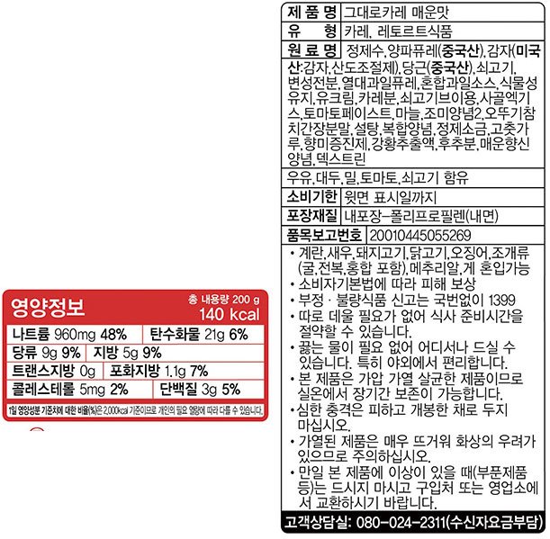 [오뚜기] 그대로카레 매운맛 200g