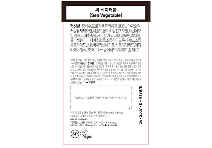 [러쉬] 씨 베지터블 100g - 바디 솝/비누