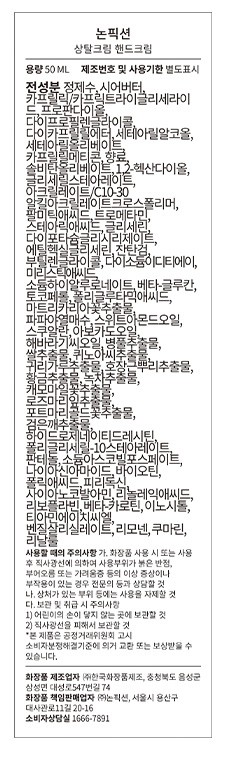 [논픽션] 핸드크림 50ml_상탈크림