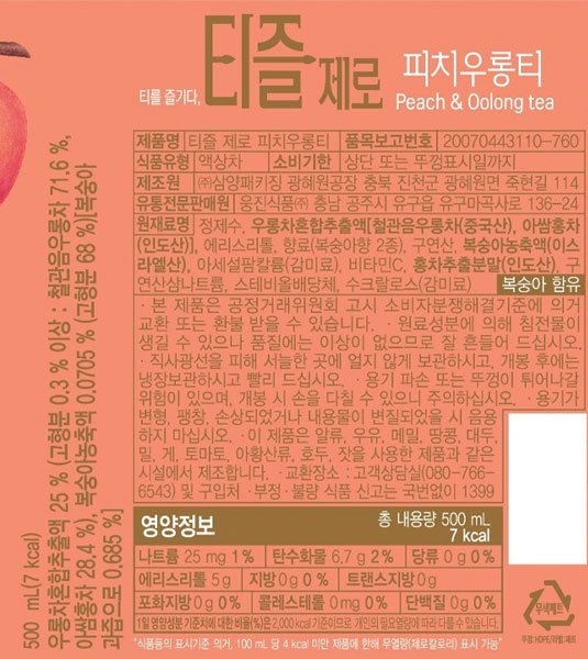 [웅진] 티즐제로 피치우롱티 (500mL X 6개)