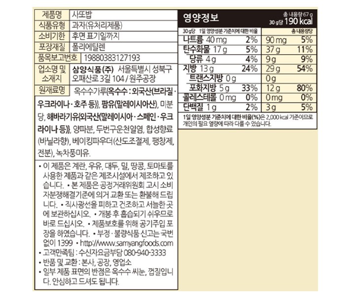 [삼양] 사또밥 67g X 10개입