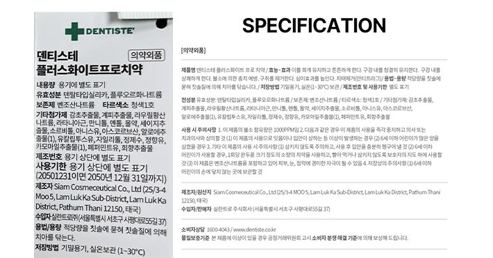 [덴티스테] 플러스 화이트 프로 160g*6개