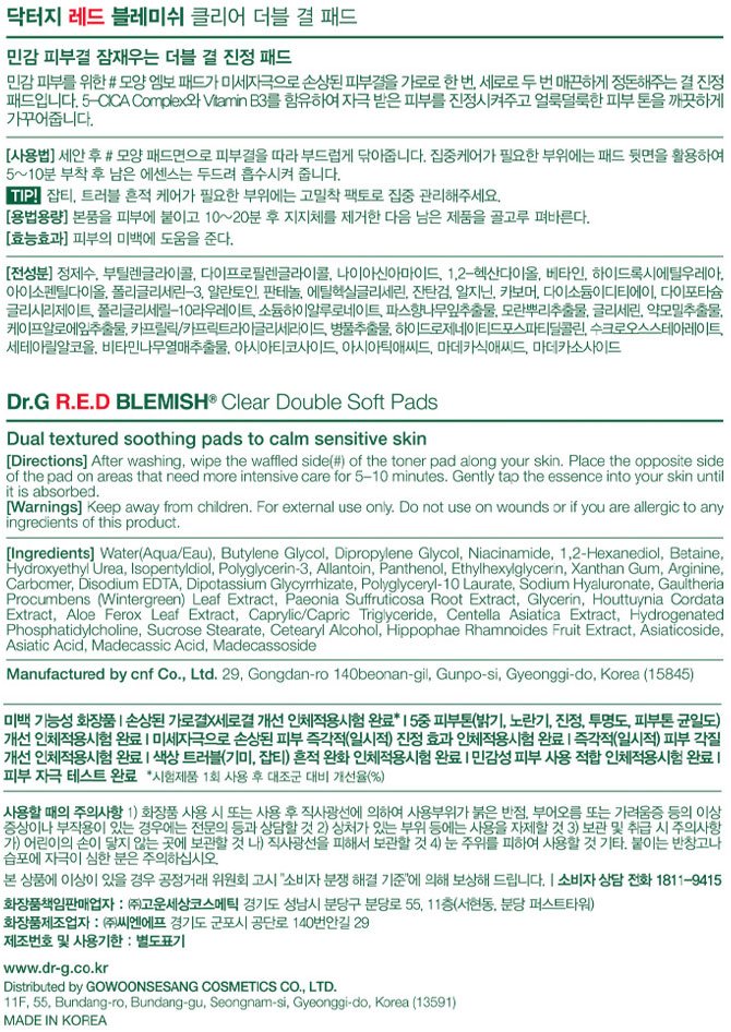 [닥터지] 레드 블레미쉬 클리어 더블 결 패드 60매