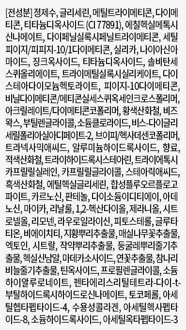 [설화수] 퍼펙팅 틴티드 크림 3호 SPF40 / PA++ (23호 추천)