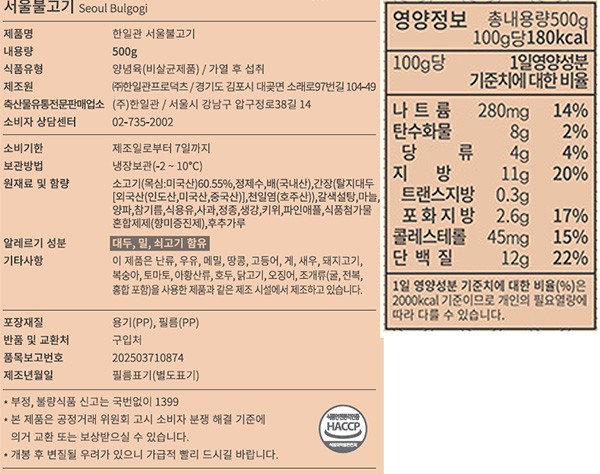 [한일관 X 백년가게] 서울불고기