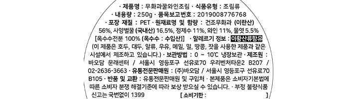 [바오담] 무화과 꿀 와인 조림 250g