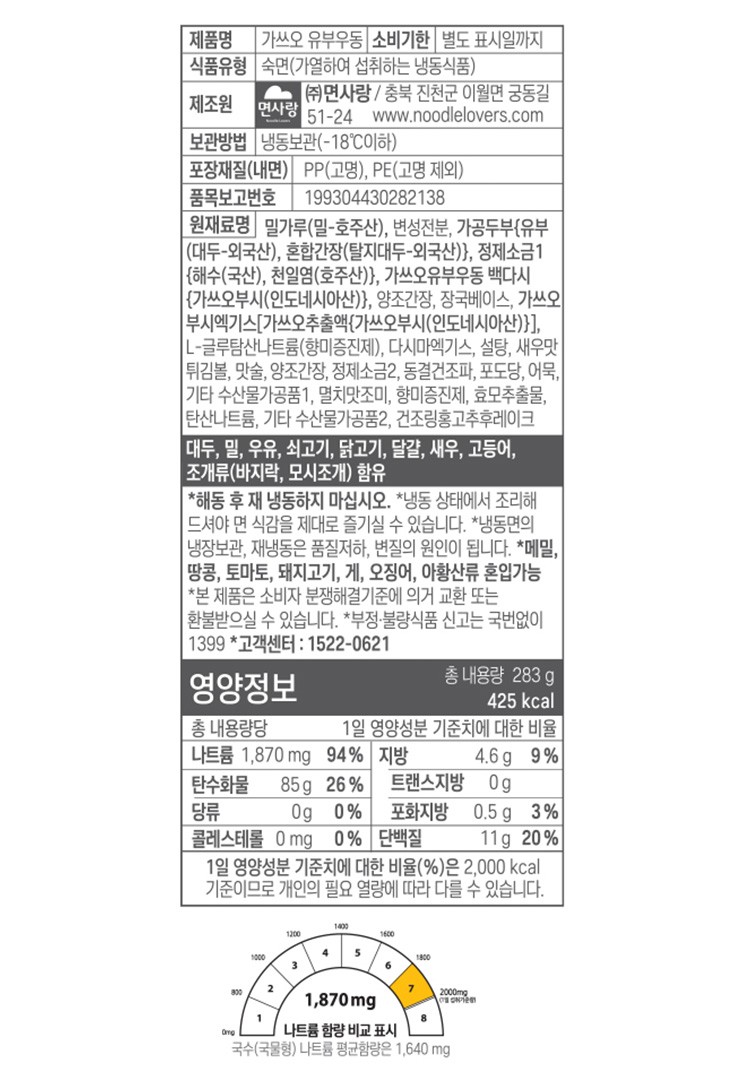 [면사랑] 가쓰오유부우동 283g