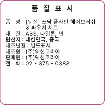 [웨신] 쓰담 플라핀 헤어브러쉬 & 파우치 세트