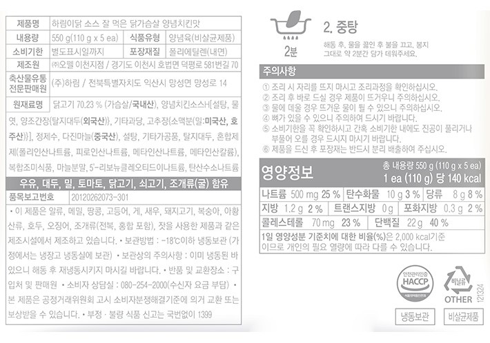 [하림이닭] 소스 잘 먹은 닭가슴살 양념치킨맛 550g(5입)