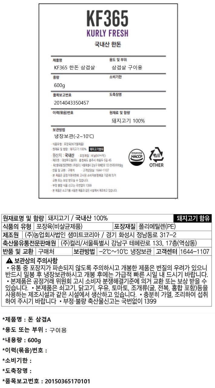 [KF365] 한돈 삼겹살 구이용 600g (냉장)