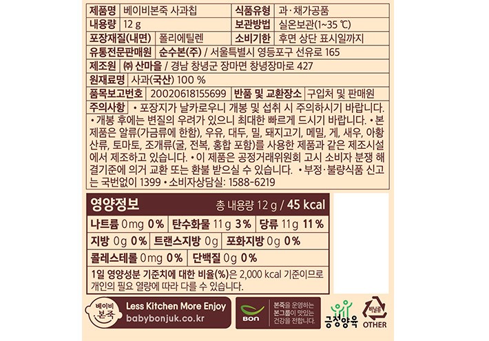 [베이비본죽] 사과칩 12g